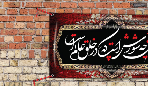 بنر لایه باز اینستاگرام برای محرم الناز رستمی