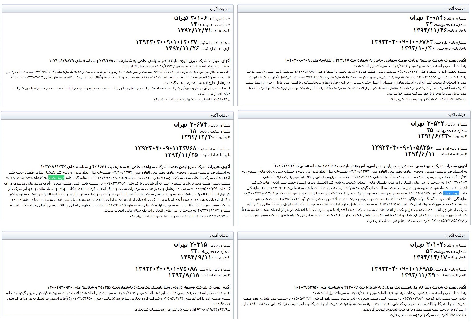 همسر وزیران همسر محمدرضا نعمت زاده مریم بختیار سوابق هاشمی رفسنجانی دختر محمدرضا نعمت زاده داماد محمدرضا نعمت زاده بیوگرافی محمدرضا نعمت زاده