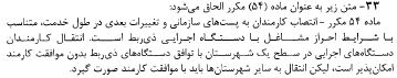 حقوق نجومی مادام العمر برای مقامات