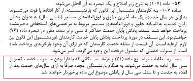 حقوق نجومی مادام العمر برای مقامات