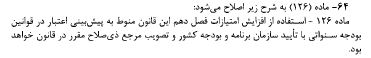 دولت روحانی لایحه قانونی شدن حقوق‌های نجومی را به مجلس ارائه داد/ افزایش 50 درصدی حق