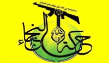 جنگ را به زمین حامیان داعش میکشانیم معاون دبیرکل جنبش مقاومت اسلامی «نجباء» در سخنانی تأکید کرد: جنگ را به زمین حامیان تروریسم تکفیری داعش میکشانیم.