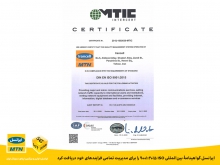 ایرانسل گواهینامۀ بینالمللی ISO 9001:2015 دریافت کرد ایرانسل، اولین و بزرگترین اپراتور دیجیتال ایران، موفق به دریافت گواهینامۀ استاندارد بینالمللی ISO 9001:2015 برای استقرار نظام مدیریت کیفیت در تمامی فرایندهای خود، از شرکت INTERCERT Group of MTIC شد.