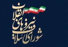 چهرههای تکراری و وابسته به محمدباقر قالیباف در یک لیست/ جوانان انقلابی در انتظار لیست جوان کارآمد بازخوردهای منفی نیروهای انقلابی در برابر این فهرست نشان میدهد که جریان جوانان کارآمدی که بدون هیچ دلیل مشخصی از سوی شورای ائتلاف حذف شدهاند