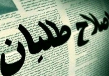 وقتی عاملان مشکلات اقتصادی امروز اشک تمساح میریزند!/ تیترهای زنجیرهای برای فریب افکار عمومی مشکلات امروز کشور نتیجه عملکرد دولتی است که اصلاحطلبان طی هشت سال گذشته با تمام ظرفیتهای فکری و تشکیلاتی خود از آن حمایت کردند.