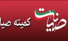 رمزگشایی کمیتهصیانتازمنافعایران از فکتشیت کمیته صیانت از منافع ایران با صدور بیانیهای به رمزگشایی مستند و دقیق از ماجرای فکتشیت ایرانی پرداخته است.