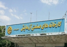 در ادامه این گزارش تاکید شده است که فعالیت شرکت طی سال های اخیر، فعالیت تولیدی نداشته و درآمد شرکت منحصرا به اجاره بهای املاک بوده است و در عین حال، دارایی های ثابت مشهود و موجودی مواد و کالا، فاقد پوشش بیمه ای است!