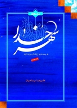 «مایی که پس از هر غفلت و معصیتی، اولین ضربه‌ای که می‌خوریم این است که فکر می‌کنیم از نظر خدا افتاده‌ایم و او دیگر ما را دوست ندارد و به ما نگاه نمی‌کند؛ و کسی هم نمی‌تواند به‌سادگی ما را متقاعد کند که همیشه خدا نگران ماست و ما را دوست دارد و ما او را هنوز از دست نداده‌ایم، شاید فضای مهمانی بتواند باور ما را نسبت به مهربانی خدا بهتر کند و امید ما را به بهتر شدن بیشتر نماید.»<br />
” /> </a><span style=