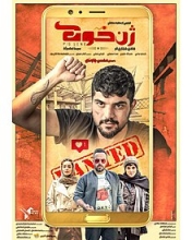 آقازاده بودن یا نبودن؛ مسئله این نیست!/ چگونه سعید سهیلی در ژن خوک، از آقازادگی ارتزاق میکند؟ برای مخاطب، فیلم از همان عنوانش شروع میشود. از اسم فیلم اینطور برمیآید که با فیلمی تند و انتقادی ضد معضل آقازادگی طرف باشیم؛ اما آیا تازهترین فیلم سعید سهیلی مخالف مسئلهی آقازادگی است یا اینکه از آن ارتزاق میکند و تلویحا حامی آن است؟