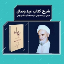 بر خلاف برخی مسئولان، مقام معظم رهبری اهل یقین است/ اثرگذارترین عملِ جوارحیِ مستحبی چیست؟/ دستورالعملی برای زیارت اهل قبور/ قصد زیارت والدین کن، تا مشکلت حل شود به علّامه حسن زاده آملی عرض کردم که من وقتی تهران میروم، به تهران که میرسم، میبینم آن حال قم را ندارم. از تهران که برمیگردم، نزدیک قم که میرسم حالم عوض میشود! این سئوال را از محضر آیت اللّه بهجت و آیت اللّه پهلوانی نیز پرسیدم.