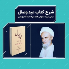 لزوم حفظ ارتباط با مسجد، بعد از ماه رمضان/ مومن در مسجد، مثل ماهی است در دریا/ نماز در مسجد افضل است یا در حرم معصومین(ع)؟/ امام علی(ع): همسایگان مسجد که مسجد نمیروند، کوچ کنند!/ اقامه نماز در ادارهای که همسایه مسجد است، فرهنگ غلطی است اغلب مساجد ما در طراز انقلاب نیست و از جنبه آبادانی باطنی، بعضیها کم رنگ و بعضیها تهی شده! کم پیدا میشود مسجدی که آن نشاط و آبادانی باطنی در آن ملموس و محسوس باشد.