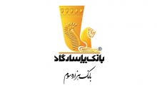 بیانیه بانکپاسارگاد در خصوص انتشار تحلیلهای نادرست انک پاسارگاد تلاش با رعایت دستورالعملها و مقررات، با امانتداری و صداقت، حقوق سپردهگذاران و سهامداران را حفظ نماید و در این مسیر با بهرهمندی از تخصص و تجربه بزرگان این عرصه، چه در صحنههای داخلی و چه در سطح بینالمللی بهعنوان بانکی سرآمد و موفق، شناخته شدهاست.