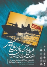 دهمین نمایشگاه ملی کتاب دفاع مقدس برگزار میشود دهمین نمایشگاه ملی کتاب دفاع مقدس، انقلاب اسلامی و مقاومت در هرمزگان و به میزبانی بندرعباس برگزار میشود.