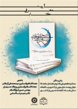 حسنیان: دفاع از مستضعفان دستور قرآنی است/ شیخ الاسلام: حاج قاسم از درس آموختگان مکتب امام بود/ آلهاشم: مسلمانان ظرفیتها را برای مقابله با دشمن بهکار گیرند آیین رونمایی و معرفی کتاب «تأثیر اندیشههای امام خمینی بر سیاست خارجی جمهوری اسلامی ایران» با حضور حجتالاسلام والمسلیمن سید محمدعلی آل هاشم، حسین شیخالاسلام، حمیدرضا آصفی، حجتالاسلام والمسلمین روحالله حسینیان، جواد منصوری و حجتالاسلام سیدمحمدرضا میرتاجالدینی برگزار شد.