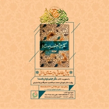 آغاز پویش مطالعاتی روایتهای بارانی همزمان با ایام فاطمیه و شهادت مظلومانه حضرت زهرا (س) انتشارات شهید کاظمی پویش مطالعاتی «روایتهای بارانی» را با محوریت کتاب «مگر چشم تو دریاست» برگزار میکند.