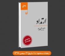 افتتاح فروشگاه جدید سوره مهر با رونمایی از جدیدترین اثر وحید یامینپور آیین افتتاح فروشگاه کتاب و محصولات فرهنگی سوره مهر شعبه سینما ساحل اصفهان به همراه رونمایی از رمان «ارتداد» وحید یامینپور ساعت ۱۵ روز یکشنبه سیزدهم بهمن ماه در سینما ساحل اصفهان برگزار میشود.