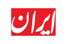دولت شرم نمیکند برای توهین اروپا به ایران جشن میگیرد؟ در حالی که اروپاییها بدعهدیهای برجامی را به اوج رسانده و حتی کانال بیمحتوای اینستکس را هم پس از یک سال وعده عملیاتی نکردهاند، روزنامه دولتی ایران برای اروپا و سفیر سوئیس رپرتاژ آگهی در قواره خبر منتشر کرد.