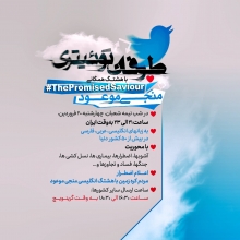 دعوت برای شرکت در عملیات رسانهای نیمۀ شعبان فراخوان مؤسسۀ مصاف ایرانیان برای شرکت در عملیات رسانهای با محوریت معرفی منجی عالم بشریت به جهانیان منتشر شد.