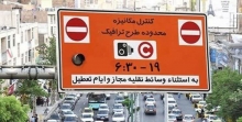 جزییات جدید اجرای طرح ترافیک در پایتخت تمامی خودروها برای تردد در سراسر شهر تهران (از جمله محدودههای ترافیکی) باید دارای معاینه فنی باشند.