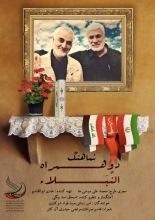 رونمایی از نماهنگ «دو همراه» به مناسبت روز مقاومت اسلامی امسال در روز مقاومت اسلامی و به منظور بزرگداشت دو فرمانده شهید جبهه مقاومت، شهید سپهبد حاج قاسم سلیمانی و شهید ابومهدی المهندس، نماهنگ دو زبانه «دو همراه» (النبلاء) به صورت گسترده در رسانههای عمومی منتشر خواهد شد.