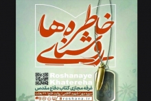 غرفۀ مجازی کتاب دفاع مقدس برپا میشود مراسم برپایی غرفه مجازی کتاب دفاع مقدس روز یکشنبه ۳۰ شهریور در دفتر انتشارات سوره مهر برگزار میشود.