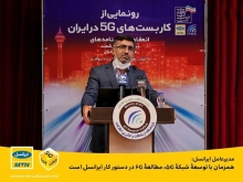 دو تفاهم نامه جدید ایرانسل در حوزه پزشکی و حمل و نقل ایرانسل در مراسم «رونمایی از کاربستهای 5G در ایران»، دو تفاهمنامه برای توسعۀ پزشکی از راهدور و حملونقل هوشمند بر بستر شبکۀ نسل پنجم تلفنهمراه، امضا کرد.