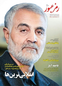 بیستمین شماره نشریه «رمز عبور» منتشر شد