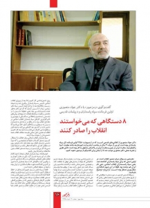 بیستمین شماره نشریه «رمز عبور» منتشر شد