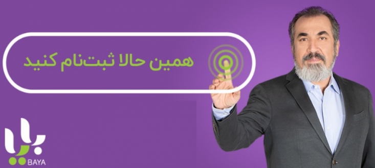 آیا به شبکه هوشمند «بایا» میتوان اعتماد کرد؟ مسئله مهمی که در میان اهمیت دارد این است که این سایت اینترنتی تا چه اندازه قابل اعتماد است که از اطلاعات و جزئیات رفتاری جامعه آگاه شده و به ریز اطلاعات تولیدکنندگان و ارائه دهندگان خدمات نیز دسترسی پیدا کند و چه کسانی پشتیبان و حامی آن میباشند؟