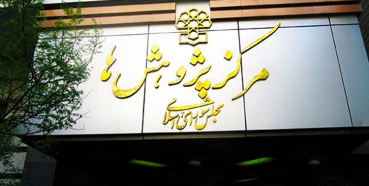 بودجه سال آتی تورم شدیدی در پی دارد/ رد کلیات لایحه بودجه ۱۴۰۰ توسط مجلس ضروری است/ راهبرد تأیید کلیات بودجه و انجام اصلاحات در فرایند بررسی شکست خورده است مرکز پژوهشهای مجلس با اشاره به کسری 320 هزار میلیارد تومانی لایحه بودجه 1400 حتی با فرض فروش کامل اوراق، بر لزوم رد کلیات لایحه بودجه سال 1400 توسط مجلس و موظف کردن دولت به اصلاح آن با هدف پیشگیری از تورم های شدید در سالهای آتی تاکید کرد.