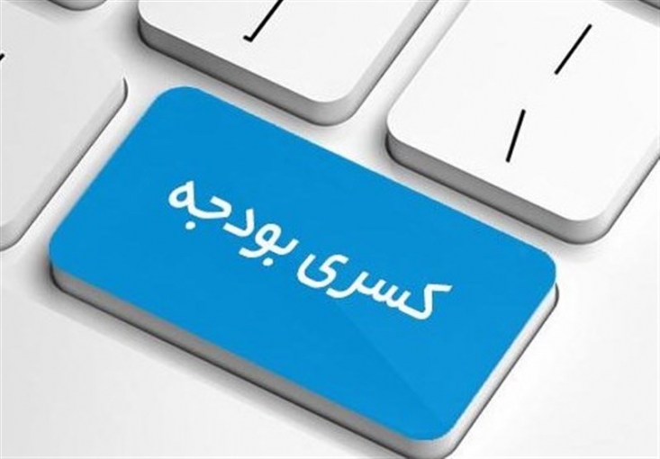 جزئیات کسری ۳۲۰ هزار میلیارد تومانی بودجه ۱۴۰۰/ ایجاد تورم شدید با افزایش ۱۲۰۰ هزارمیلیاردی نقدینگی از 320 هزار میلیارد تومان کسری مذکور همچنان حدود 175 هزار میلیارد تومان کسری تأمین نشده باقی میماند که میتواند مستقیم یا غیرمستقیم به افزایش پایه پولی و نقدینگی بینجامد.