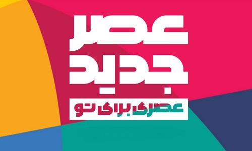 چگونه «عصر جدید» برنامه بهتری خواهد شد؟ داوران عصر جدید، بارها هنرهای رزمی را به عنوان نمایشی از توانمندی خانم ایرانی و نمادی برای کنشگری یک بانو تفسیر کردهاند! اما هم آثار ملی و هم تاریخ اسلام بر این مسئله صحه میگذارند که اهمیت بانوی ایرانی در هنرهای رزمی و نمایشی خلاصه نمیشود.
