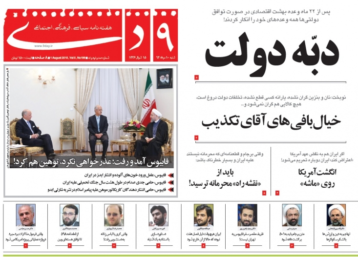 هفته نامه 9دی که دو ماه قبل به بهانه عدم رعایت مصوبه شورای عالی امنیت ملی در باره موضوع هسته ای (برجام) و همچنین توهین به مقامات دولتی توقیف شده بود، بعد از چند جلسه بررسی قضایی، تبرئه و رفع توقیف شد.  