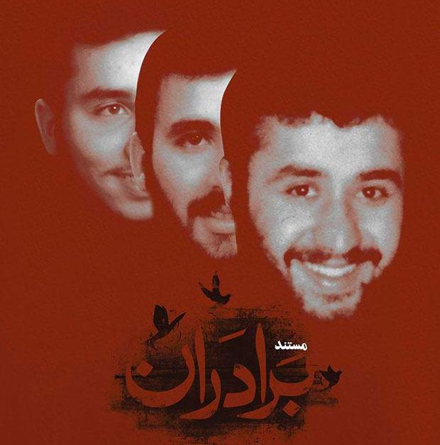 در نهایت با فیلمی مواجه بوده‌ایم که به مخاطب بخشی از تاریخ معاصر را روایت کرده، مظلومیت و شجاعت شهدای مدافع حرم را به نمایش گذاشته و در نهایت به ما تصویری از یک قهرمان ارائه داده. «برادران» در عین حال که ظاهرا در پاسخ به یک شبهه‌ی سیاسی شکل گرفته، اما در نهایت «پرتره‌ای از جوانان انقلابی» است در عین روایت برجسته‌تر یکی از شاخص‌ترین افراد همین جوانان، شیر سامرا؛ «شهیدمهدی نوروزی»