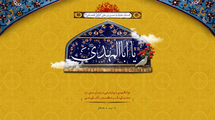 حضرت در نامه‌ای اختلاف شیعه را مدّ نظر قرار داده و محور پذیرش حق را در این نامه بیان می کند و این مسئله بسیار مهم است که محور معارف دین، بهاء دادن به عقل است؛ اگر مسئله عقل و تبعیت از احکام مسلم عقل در انسان شکل بگیرد، مسئله هدایت قطعا تحقق می یابد؛  اما اگر مسئله عقل در کار نباشد، دیگر مسائل هم شکل نمی گیرد.