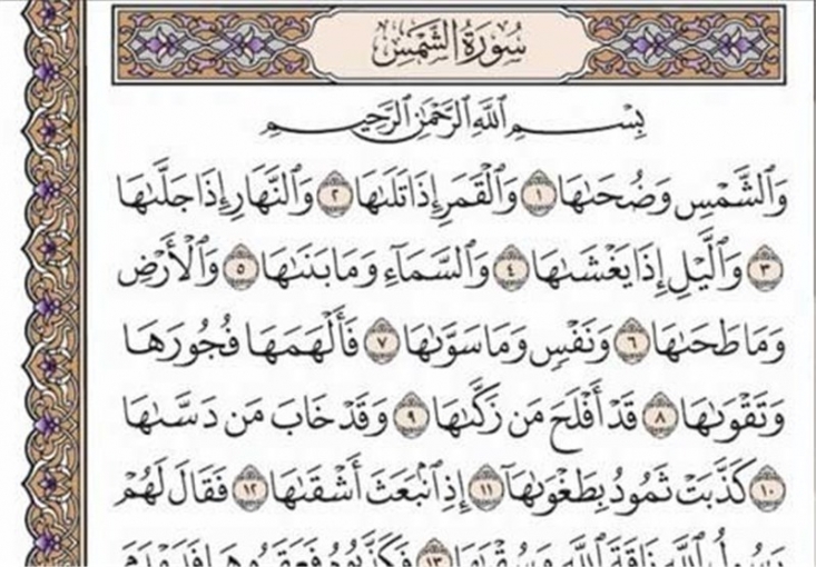 فضیلت و خواص سوره شمس رسول خدا (ص) فرموده اند: هر کس که کم توفیق است، در قرائت سوره شمس مداومت ورزد زیرا خداوند او را به هر سو که رو کند موفق می دارد و این کار موجب تقویت حافظه و مقبولیت و بلندی جایگاه نزد مردم می شود و منفعت های زیاد دیگری در آن نهفته است.