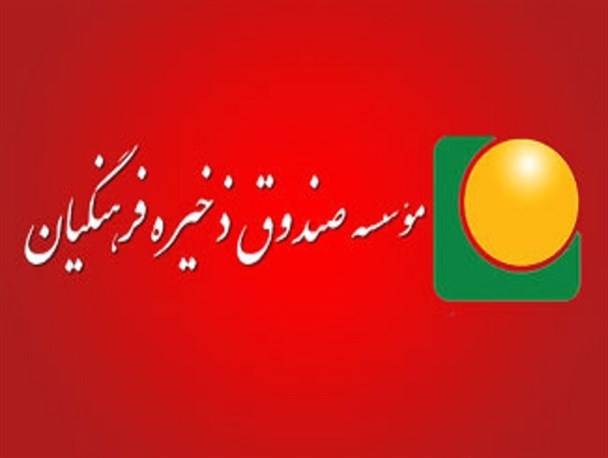 درحالی که معلمان زیادی برای دریافت وام های دو میلیونی در صف انتظار صندوق ذخیره فرهنگیان هستند، اعضای این صندوق صدها میلیون تومان پاداش از این صندوق دریافت کرده اند.