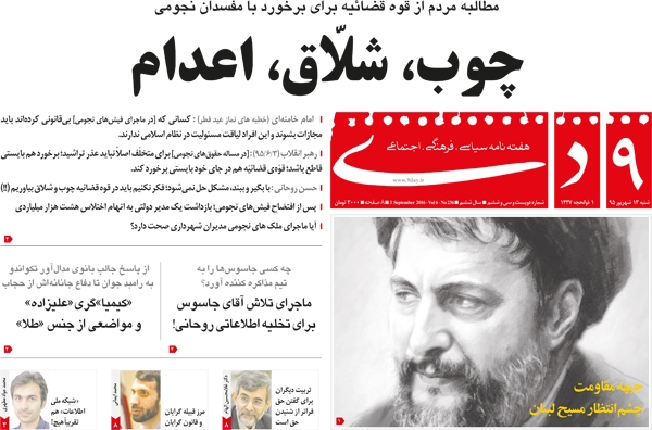 شماره236ام هفته نامه 9دی امروز شنبه سیزدهم شهریور ماه 95 روی دکه‌های مطبوعاتی قرار گرفت.