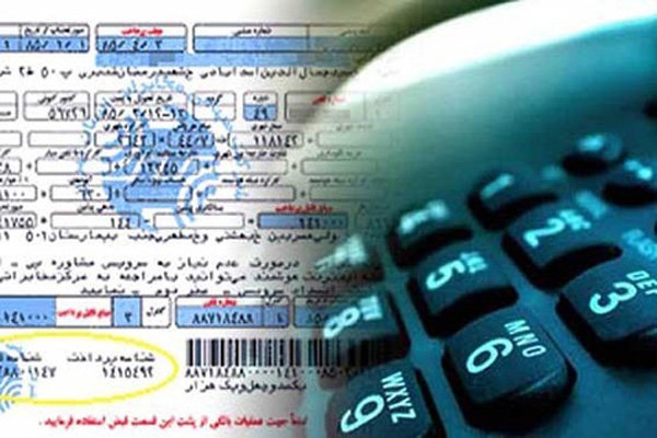 پرداخت صورتحساب تلفن ثابت از سامانه ۲۰۰۰ ممکن شد پرداخت صورتحساب تلفن ثابت برای مشترکان تهرانی علاوه بر سامانه ۱۸۱۸، از طریق سامانه ۲۰۰۰ نیز ممکن شد.
