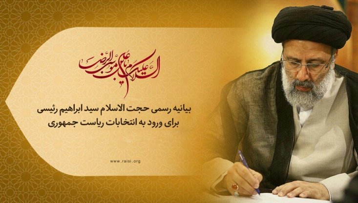 با آنکه اکنون بیش از یک سال است مأموریت خدمت به مستضعفان و محرومان ، زائران و مجاوران آستان قدس رضوی را وجهه ی همت خود قرار داده و این توفیق عظیم را غیر قابل قیاس با هر مقام مادی و معنوی دیگر می دانم ، اما ملاحظه ی رنج ها و گلایه مندی های  مردم و  دعوت وسیع اقشار مختلف و نخبگان از این خادم خود برای حضور در عرصه ی انتخابات، راه هر گونه عافیت طلبی و ترجیح علایق شخصی را به روی اینجانب بسته است. 