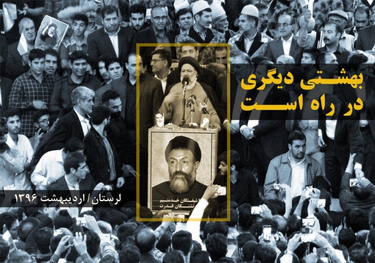 رئیسی: از داخل و خارج تهمت و افترا میزنید/چرا نمیخواهید مردمی که به شما اعتراض دارند را باور کنید؟/به همین زودیها باور خواهید کرد/از سنگها و نیزهها و شمشیرها و کلامهای تندتان هراس نداریم/برای نجات اقتصاد، فرهنگ و سیاست کشور به صحنه آمدهایم سید ابراهیم رئیسی پس از مناظره سوم راهی ورامین شد تا در جمع پرخروش ورامینیها سخن بگوید. به راستی که همت بلند او و عزم جدیاش را نمیتوان نادیده گرفت.