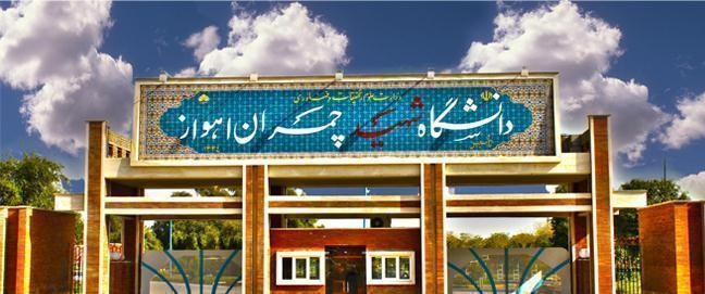در دانشگاه چمران چه خبر است؟!/ از تنزل رتبه علمی دانشگاه تا خنک سازی دانشجوها با قالب یخ در قرن بیست و یک!
بالاخره این موضوع حل می شود، هر چند به بهای ده روز فشار جسمی و روحی بر دانشجویان! اما مصیبت بالاتر آن جاست که بدانیم همچنان قرار است این دانشگاه مهم تحت نفوذ این قشر خاص و افراطی باقی بماند! همان هایی که در روزگار فتنه اعلامیه می خواندند و برخی شان هم حتی به محاکم قضایی کشیده شدند و چند صباحی ساکن اوین هم بوده اند، حالا با سوء استفاده از "اختلال در مرکز صدور دستورات" دوباره سر برآورده و در پی آنند تا نبض قلب جامعه علمی خوزستان و بلکه بخش بزرگی از کشور را بدست بگیرند!