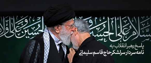 به همهی مجاهدان سلام و دعا میکنم/ این تنها ضربه به گروه ستمگر و روسیاه داعش نبود/ سرمایه گذاران این توطئه ی شوم، آرام نخواهند نشست/ حفظ انگیزه، حفظ هوشیاری، حفظ وحدت، زدودن هر پسماند خطرناک، کار فرهنگی بصیرت افزا نباید فراموش شود
آنهائی که با سرمایه گذاری سنگین این توطئه ی شوم را تدارک دیده بودند آرام نخواهند نشست سعی خواهند کرد آن را در بخشی دیگر از این منطقه و یا به شکلی دیگر دوباره به جریان افکنند. حفظ انگیزه، حفظ هوشیاری، حفظ وحدت، زدودن هر پسماند خطرناک، کار فرهنگی بصیرت افزا و خلاصه، آمادگیهای همه جانبه نباید فراموش شود. شما را و همهی برادران مجاهد از کشورهای عراق و سوریه و دیگران را به خدای بزرگ میسپارم و به همهی شما سلام و دعا میکنم.