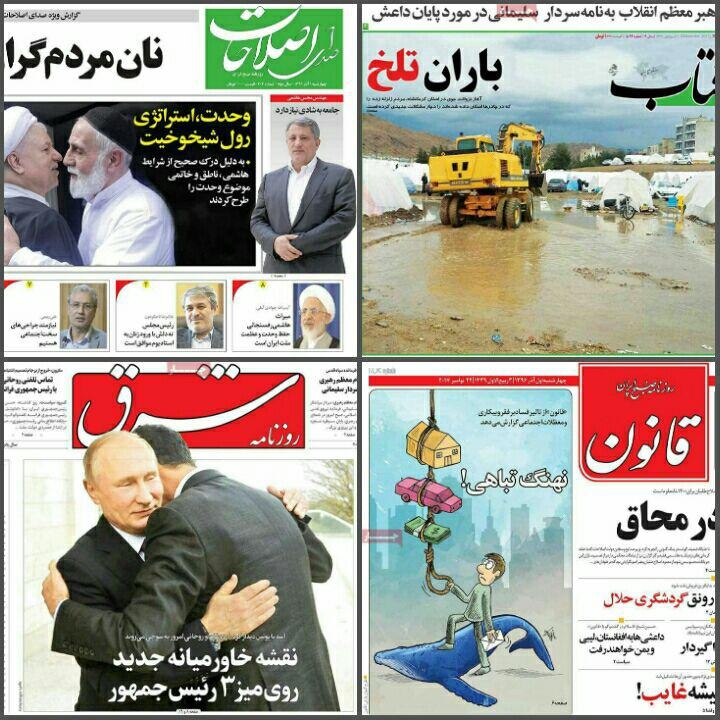 سانسور پیروزی مقاومت در رسانه بزک کنندگان ارباب داعش/ چرا روزنامه های اصلاح طلب چشم دیدن پیروزی گفتمان مقاومت در منطقه را ندارند؟ در عرف رسانه ای خبر پیروزی های این چنینی که نتیجه رشادت و شهادت و جانبازی هزاران نفر از هم وطنان بوده است در صدر خبرها قرار می گیرد، حتی رسانه های ضدانقلاب هم این مهم را فهمیده بودند و به آن پرداختند. اما واکنش روزنامه های اصلاح طلب ....
