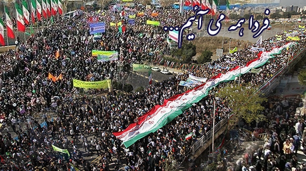 
مردم انقلابی ایران اسلامی در پی اغتشاشات اخیر بار دیگر به صحنه می آیند؛ راهپیمایی ملت ایران در برخی از شهرها فردا و در برخی دیگر نیز روز جمعه برگزار می شود.