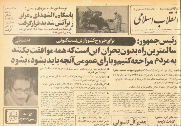 چه کسی برای اولین بار «رفراندوم» را راه حل مشکلات کشور دانست؟/ بنیصدر: مسالمتآمیزترین راه برگزاری مراجعه به آرای عمومی است بنیصدر: «من خیال میکنم که سالمترین راه بدون بحران، این است که از خود مردم خواسته بشود که همه موافقت کنند به مردم مراجعه کنیم و با رأی عمومی آنچه باید بشود بشود. این بهترین شکل حل مسائل است.»