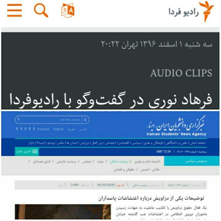 در حالیکه راننده قاتل اتوبوس به جنایت خود اعتراف کرده است، خبرگزاری دولتی ایسنا طی مصاحبه‌ای با یکی از دراویش، آنان را از هر گونه دخالت در شهادت افسران ناجا تبرئه کرده است!