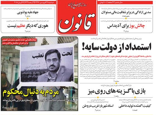 واکنش عجیب روزنامه قانون به تقدیر وزیر روحانی از جلیلی/چه کسانی در برابر عبور فرهنگ سیاسی کشور از مناسبات قبیلگی گارد گرفته اند؟ روزنامه اصلاح طلب قانون در شماره امروز خود، استقبال یک وزیر از انتقادات و برنامه های سازنده "دولت سایه" را استمداد از مخالفان دولت عنوان کرده و آن وزیر را با عبارت "دوگانهسوزهاي سياسي كه براي ابقاي در عالم قدرت از هر اقدامي كوتاهي نميكنند" نواخته است!