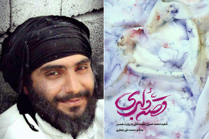 «قصه دلبری» نقل عشق بازی است!/ روایت خواندنی زندگی شهید محمدحسین محمدخانی از زبان همسرش/ از متن کتاب: از تیپش خوشم نمیآمد، دانشگاه را با خط مقدم جبهه اشتباه گرفته بود! «قصه دلبری» نقل عشقبازی است! نه از آن عشقبازیهای پوچ فیلمهای عاشقانه یا از آنها که موقع شنیدن موسیقیهای پاپ در خیال آدم میآید و دلش غنج میزند برایش! نه؛ نَقل این خاله بازیها نیست! نقل عشقبازی محمد حسن آقای محمد خانی برای خداست!
