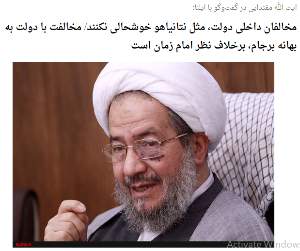 آیت الله مقتدایی: حمله به دولت در شرایط فعلی مخالف اسلام، رضای پروردگار و نظر امام زمان (عج) است/ منظور آیت الله مقتدایی از حمله به دولت چیست؟ حال نکته قابل توجه این جاست که چه طور می شود نقد کارگزاران در حکومت مهدوی جایز باشد اما نقد رییس جمهور و سایر کارگزاران دولت در شرایط فعلی که حکومت معصوم(ع) هم نیست مخالفت با اسلام، رضای خدا و نظر امام زمان(ع) باشد مگر آنکه منظور ایشان از حمله، چیزی جز انتقاد و یادآوری نکات فنی و تخصصی باشد که اگر رعایت می شد این پس رفت ها را برای کشور به ارمغان نمی آورد. در این صورت هم لازم است منظور ایشان از حمله و رفتارهای صورت گرفته ای که مخالفت با اسلام و نظر امام زمان(عج) دانسته اند مشخص و تبیین شود.